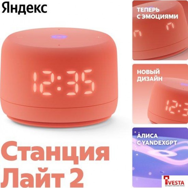 Умная колонка Яндекс Станция Лайт 2 (коралловый)