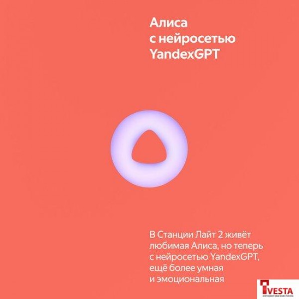 Умная колонка Яндекс Станция Лайт 2 (коралловый)