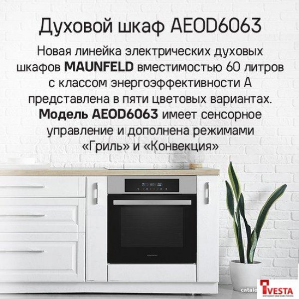 Электрический духовой шкаф MAUNFELD AEOD6063W