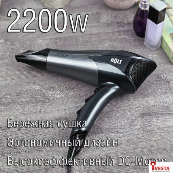 Фен Holt HT-HD-004