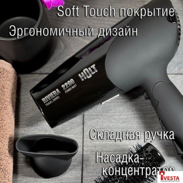 Фен Holt HT-HD-010