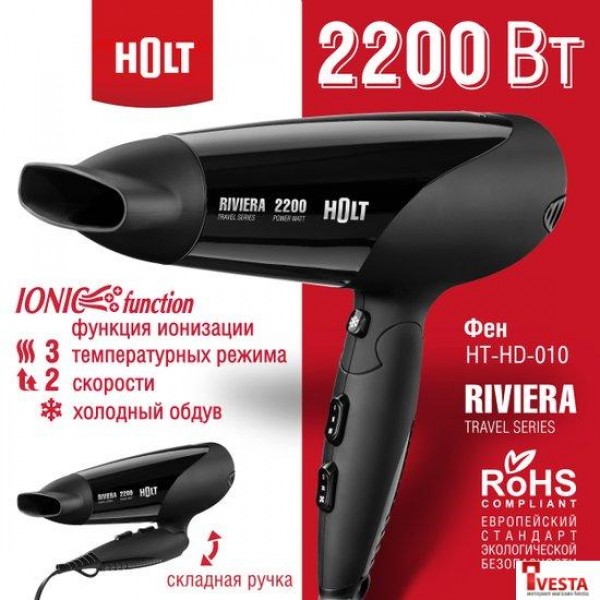 Фен Holt HT-HD-010