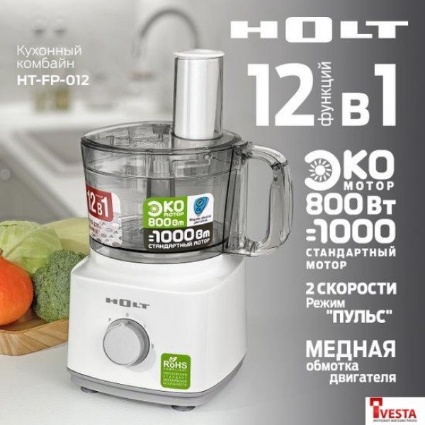 Кухонный комбайн Holt HT-FP-012