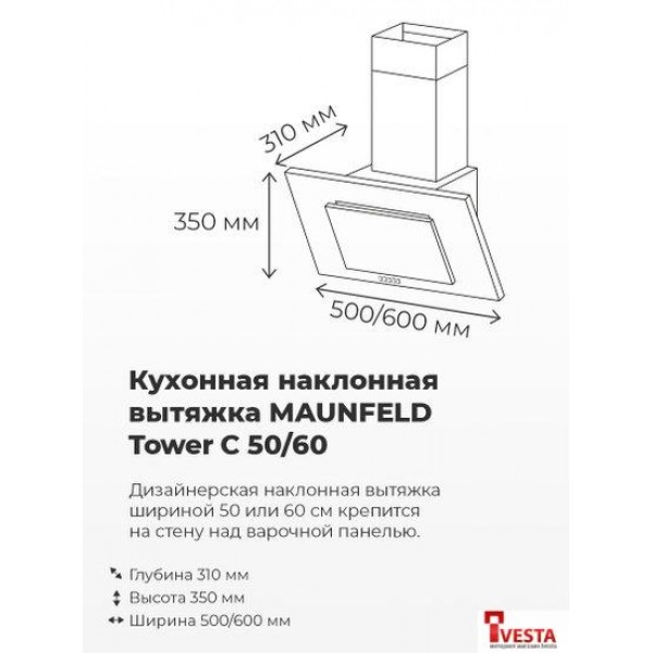 Кухонная вытяжка MAUNFELD Tower C 60 (белый)