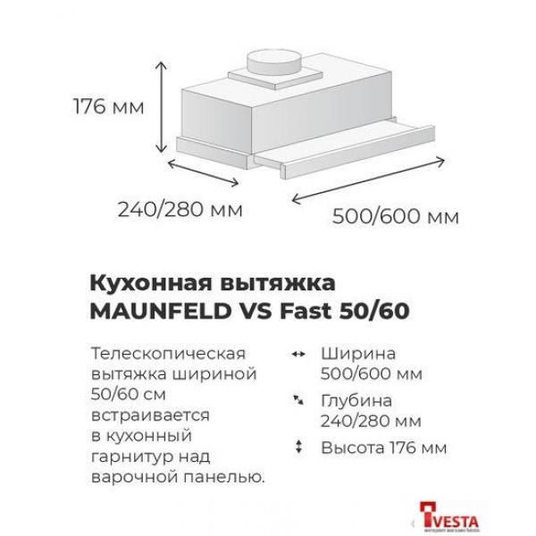 Кухонная вытяжка MAUNFELD VS Fast 50 (черный)