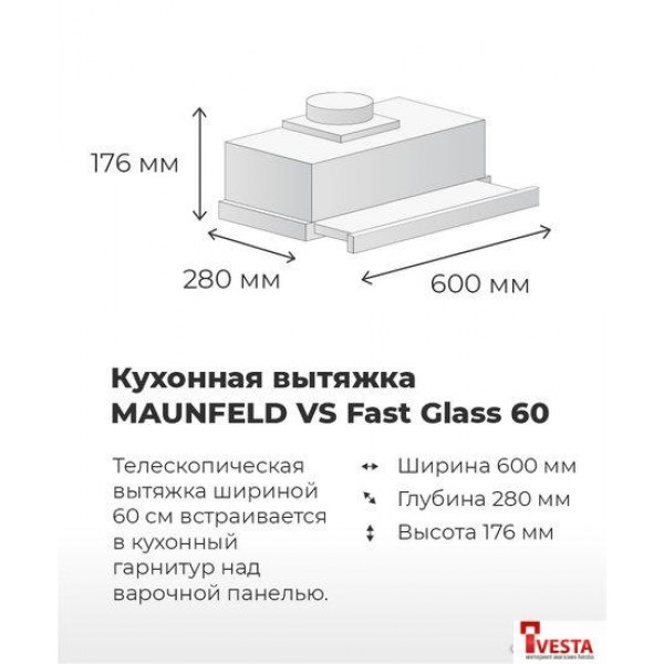 Кухонная вытяжка MAUNFELD VS Fast 60 (нержавеющая сталь)